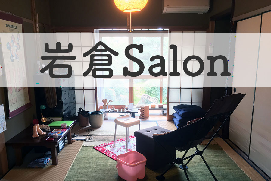 岩倉Salon