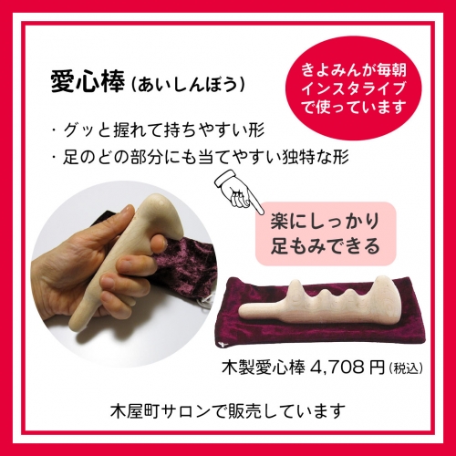 愛心棒(あいしんぼう)販売しています