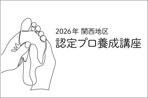 2026年大阪プロ